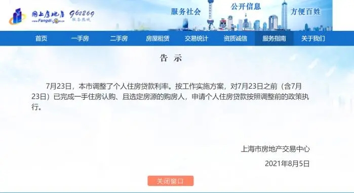 “感觉像中了彩票！”7月23日前上海未能网签购房人适用调整前贷款利率