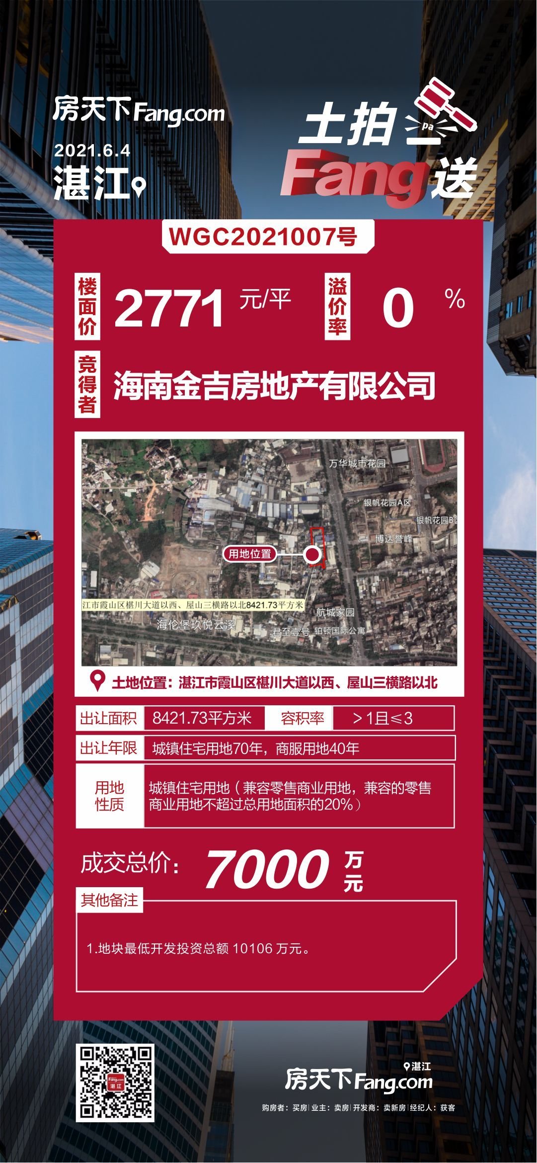 霞山金地名轩备案公示出炉 投资约2.48亿元 拟建2栋17层、1栋23层住宅小区