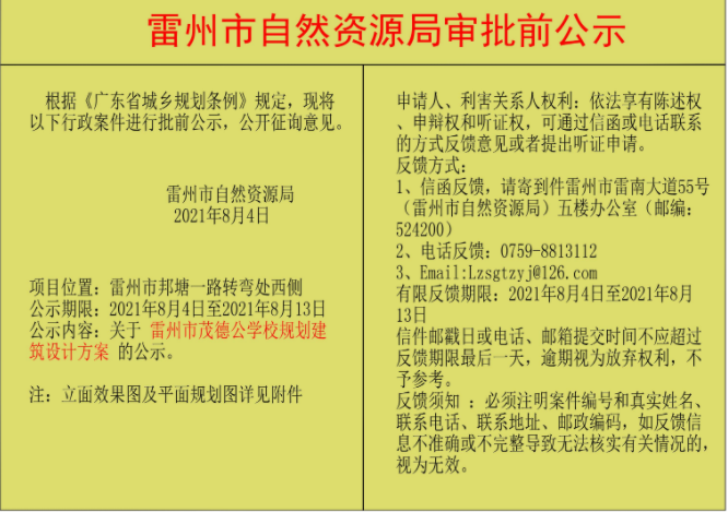 总用地75299.04平方米！雷州市茂德公学校规划建筑设计方案公示出炉