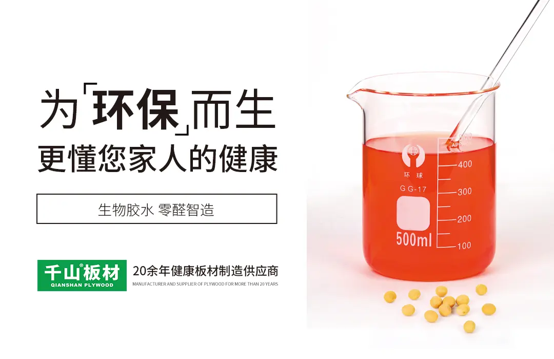 千山大豆胶板材用心守护您的生活