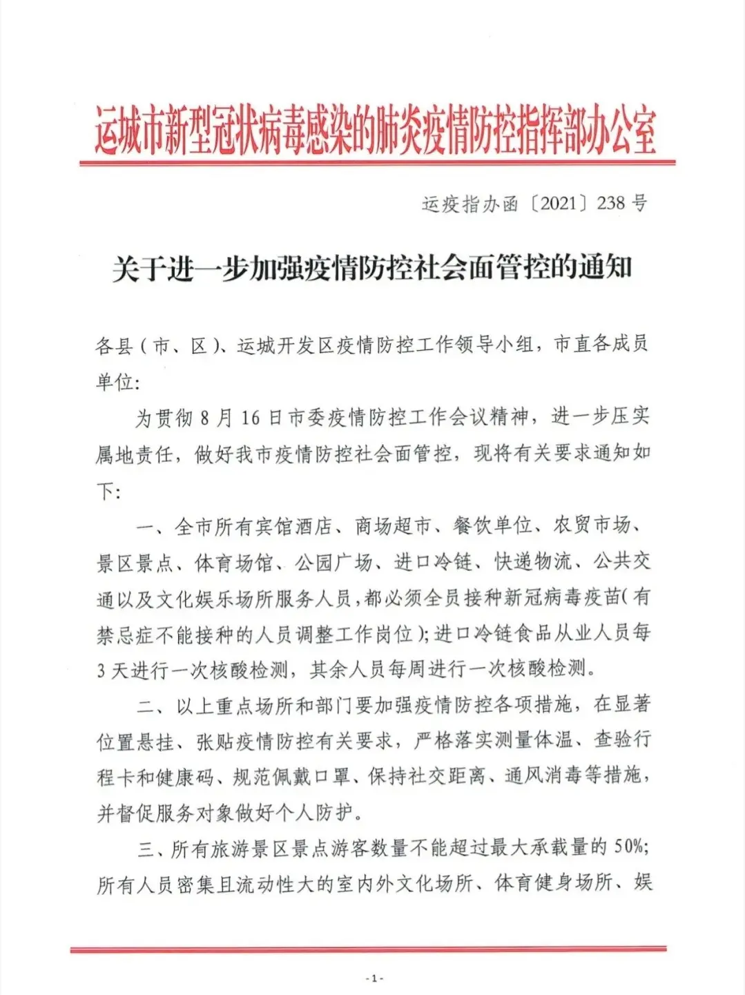 督查督导,市疫情防控指挥部将不定期组织明察暗访,对发现问题予以通报