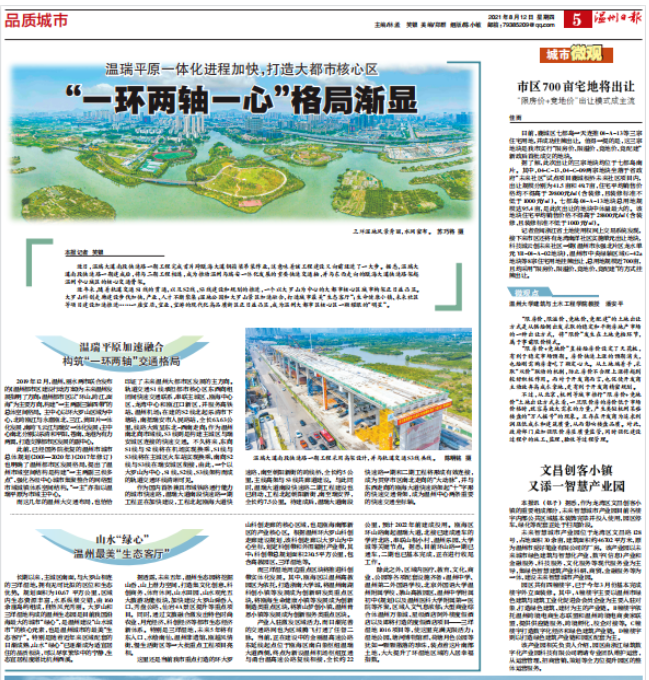 《温州日报》再挺三垟湿地： 一座生态新城正向我们走来