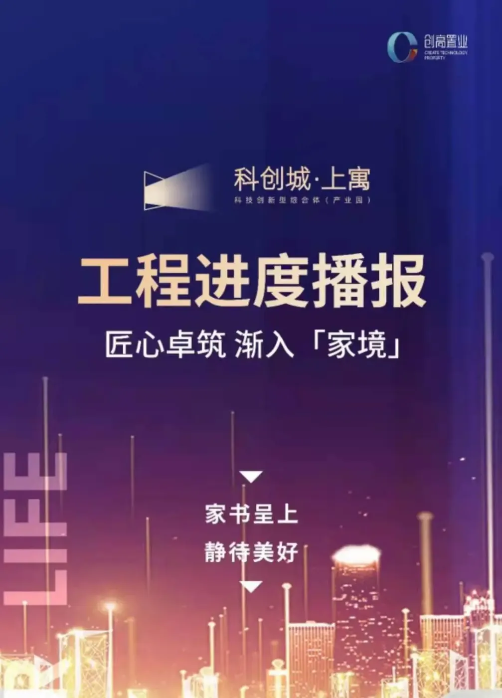 科创城上寓8月工程进度播报来了