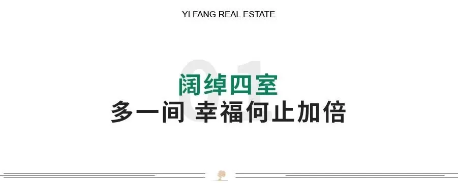 嘉禾一方|多一室，让生活往“宽”了享