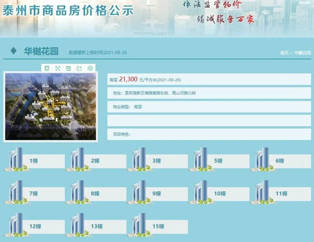 泰州华樾花园商品房备案价出炉！