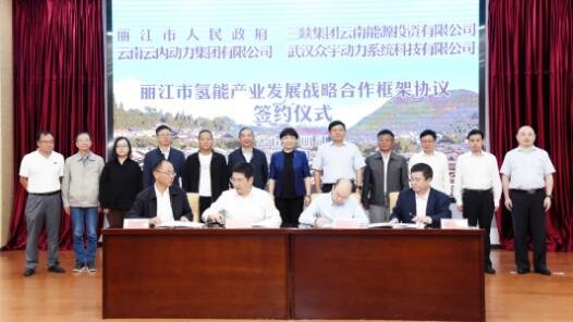 丽江市与三峡集团等三家企业签订《丽江市氢能产业发展战略合作框架协议》