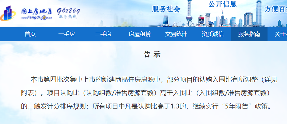上海调整住宅新房认购入围比，达到2.5：1
