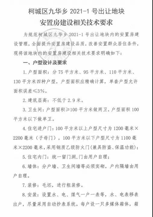 九华乡宅地出让，起始楼面价1084元/㎡，配建9班幼儿园！