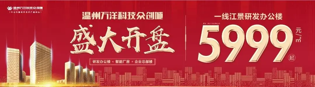 浙南科技城大力构建“产、城、人、景”深度融合不断兑现 未来可期