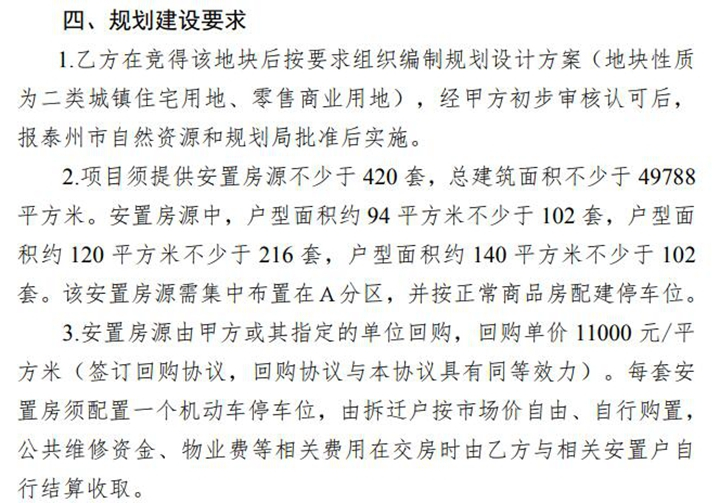 泰州市海陵区一幅商住地块挂牌出让