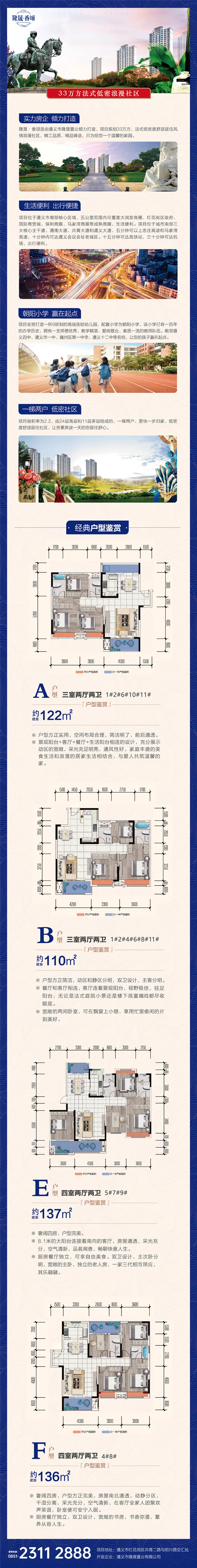 隆晟·香颂|33万方法式低密度浪漫社区