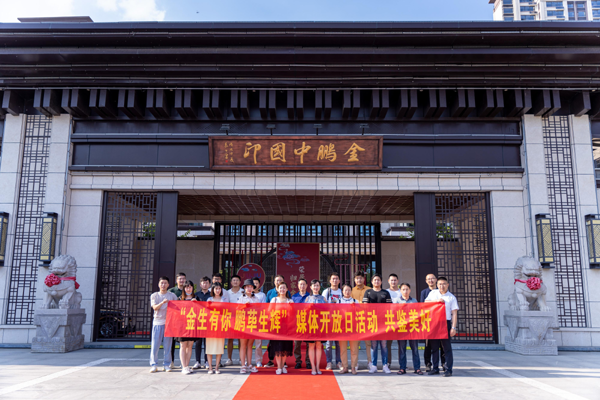 蚌埠金鹏中国印举行媒体开放日活动