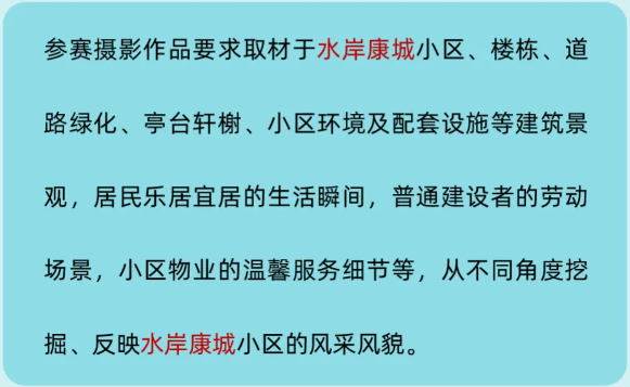 泰兴水岸康城摄影大赛拉开帷幕