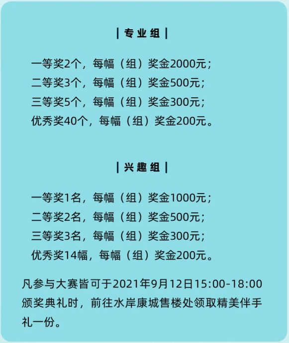 泰兴水岸康城摄影大赛拉开帷幕