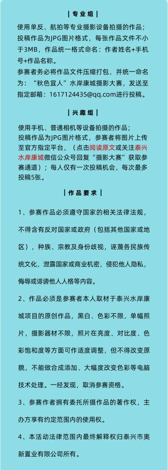 泰兴水岸康城摄影大赛拉开帷幕