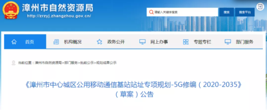 漳州中心城区5G基站规划方案出炉！