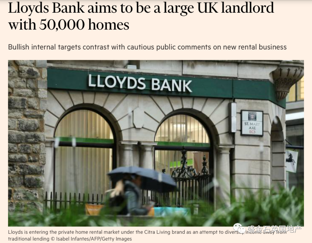 伦敦租赁房产“库存”急速下降 Lloyds银行欲购5万套住宅