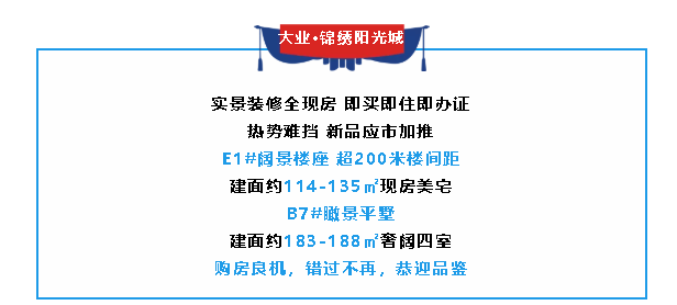 大业·锦绣阳光城“业主运动会”火热来袭，赶快来报名参与吧！