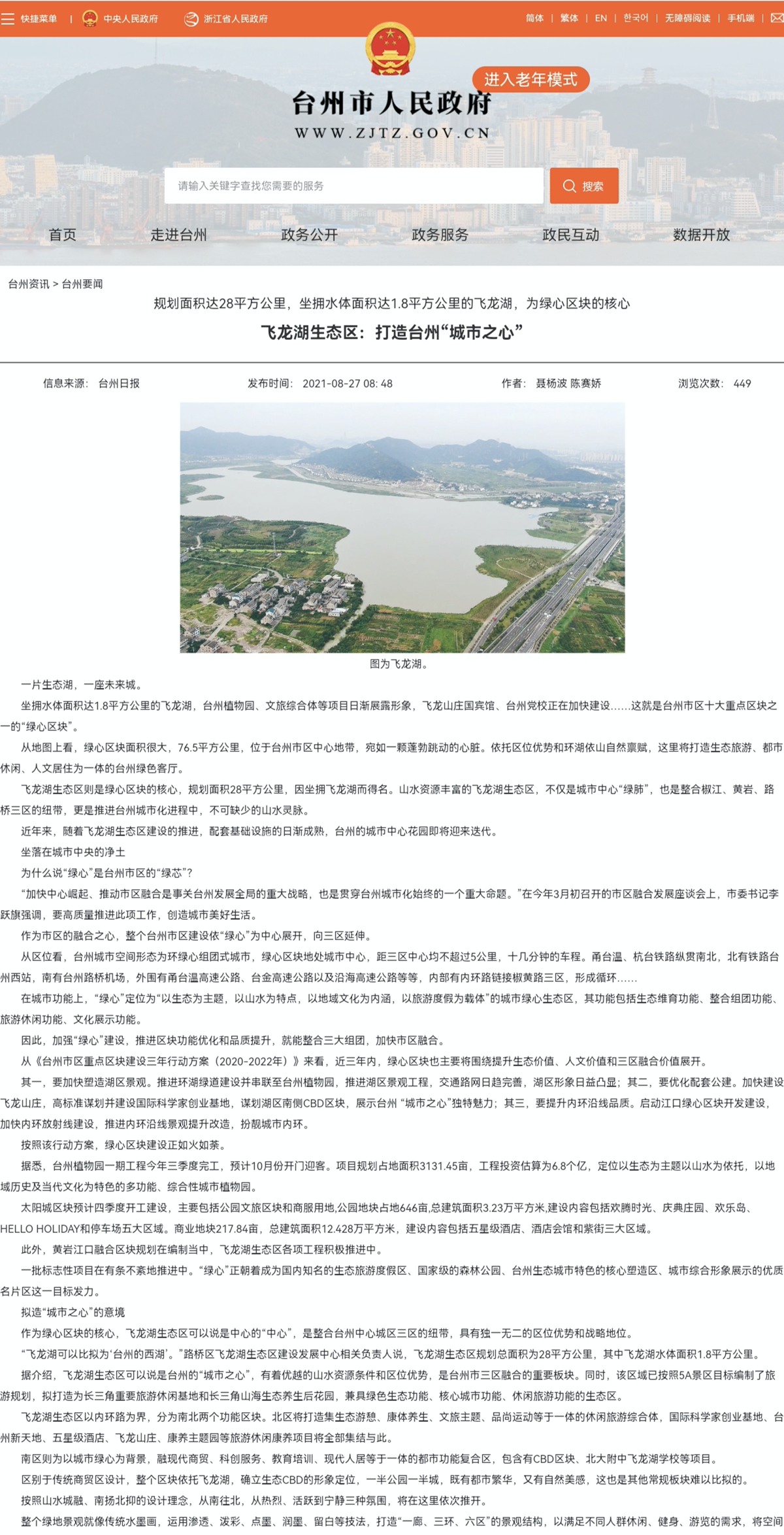 政府领衔 全城点赞！台州的“飞龙湖”时代已然来临