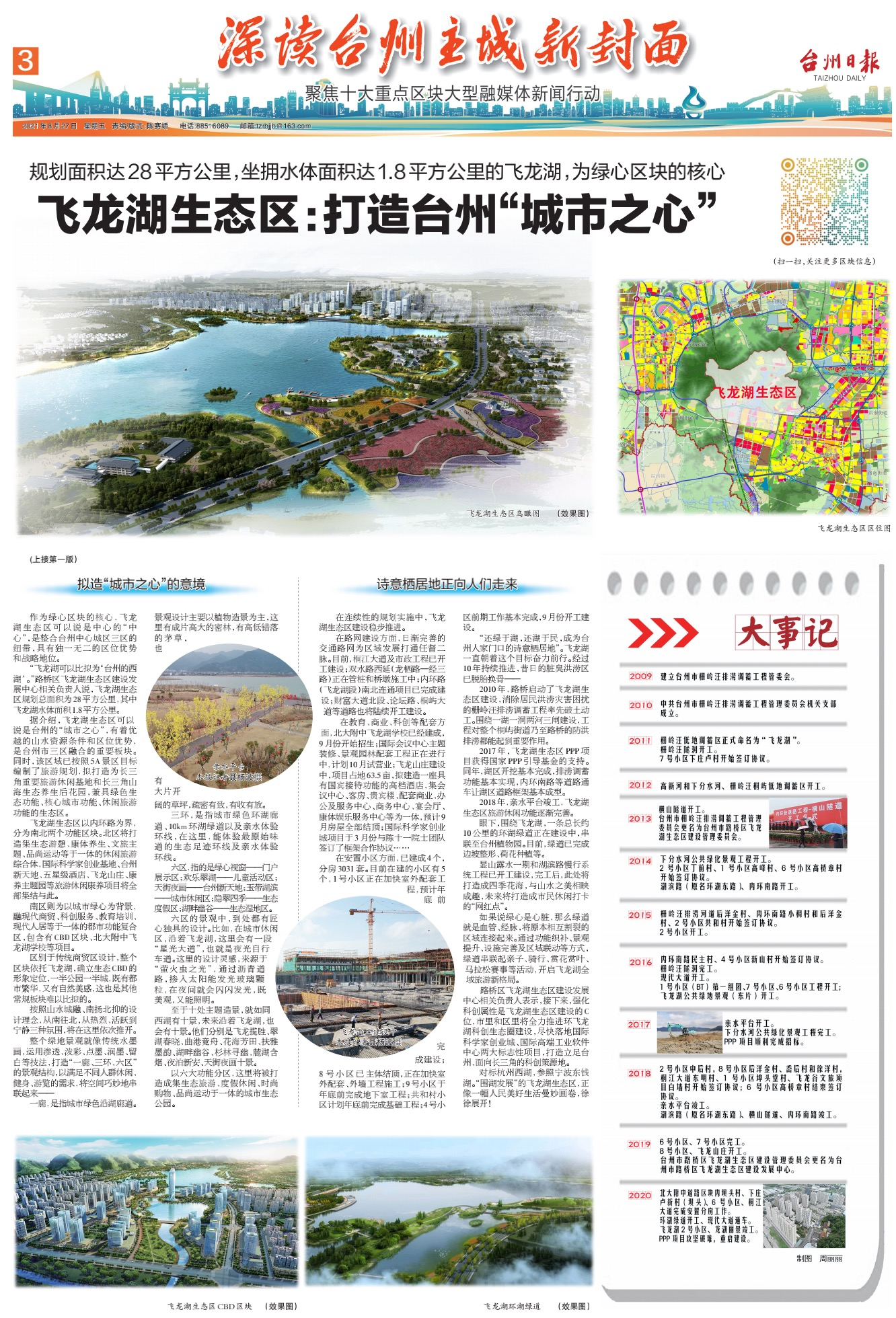 政府领衔 全城点赞！台州的“飞龙湖”时代已然来临