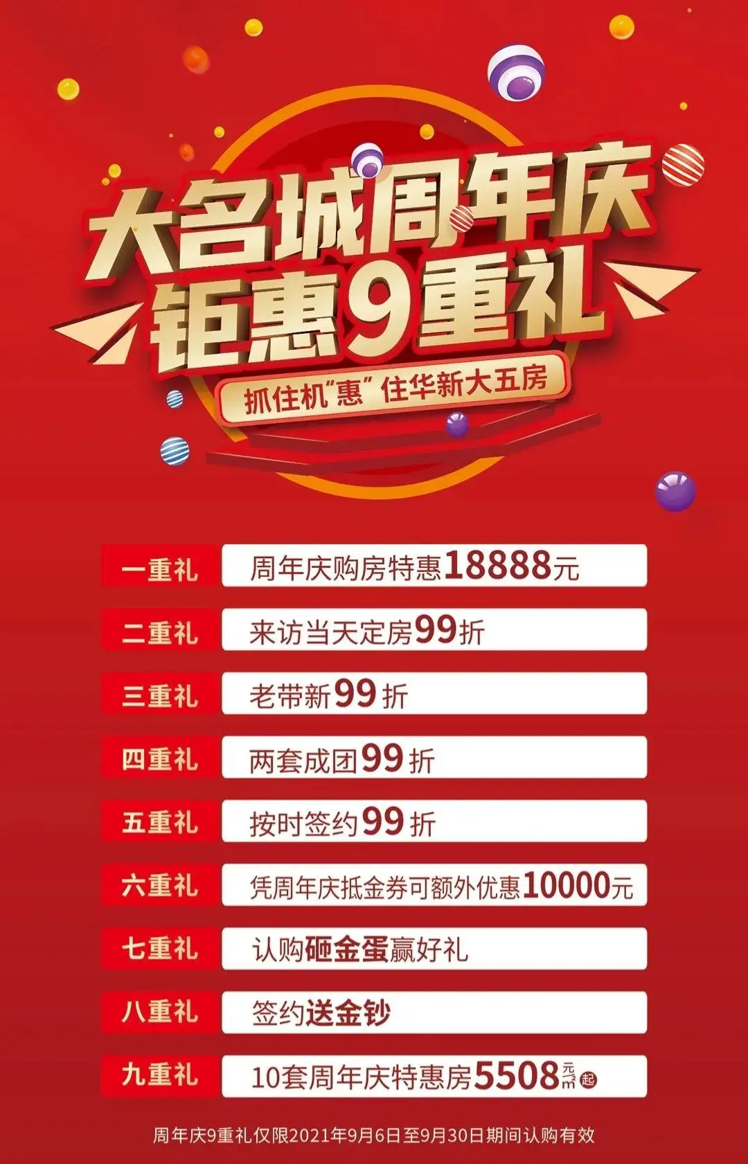 5508元/㎡起住华新爆款大五房！承龙大名城强势来袭！