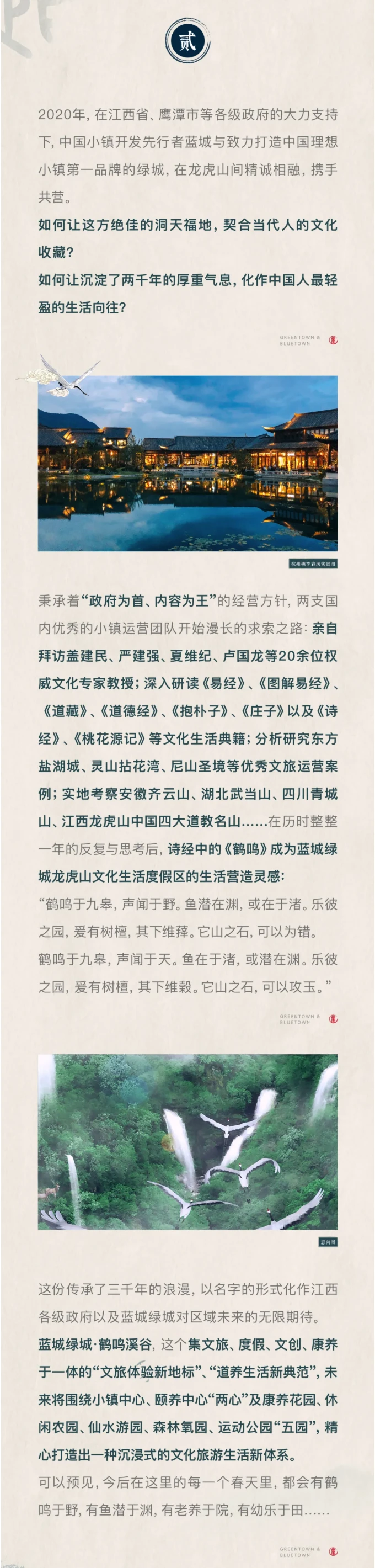 致敬那一声穿越了一千九百年的鹤鸣