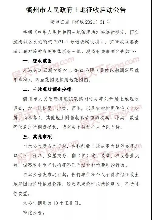 征地公告，涉及航埠镇、双港街道、石梁镇.....