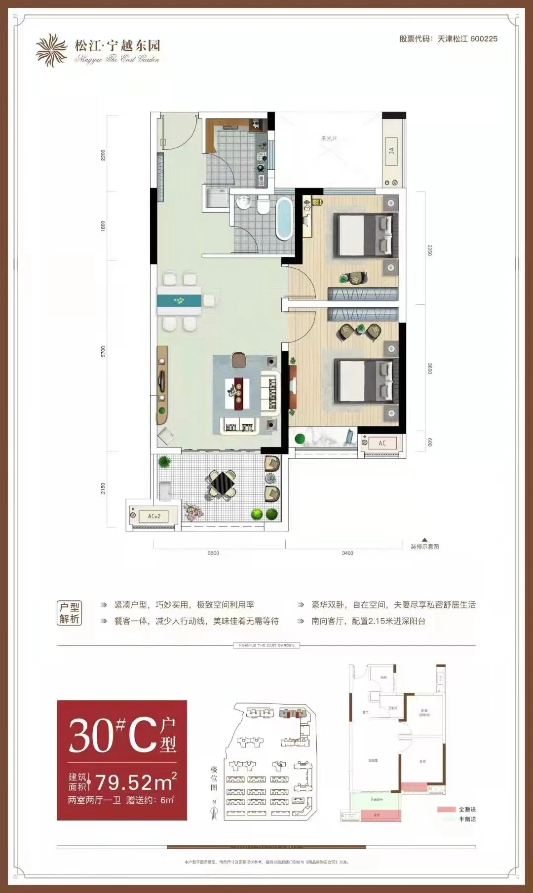 松江·宁越东园 31#新品加推 建面约78-130㎡户型