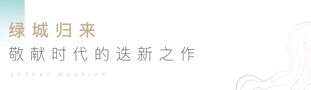 君声玉振，绿城归来丨绿城·琨玉城市展厅盛大开放