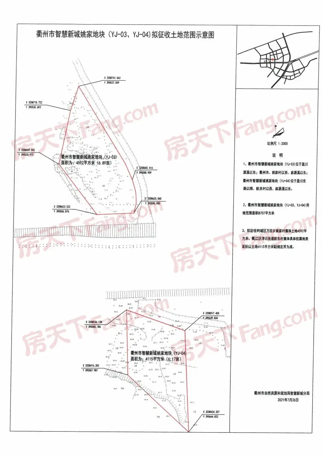 柯城区征地公告，涉及双港街道、万田乡.....