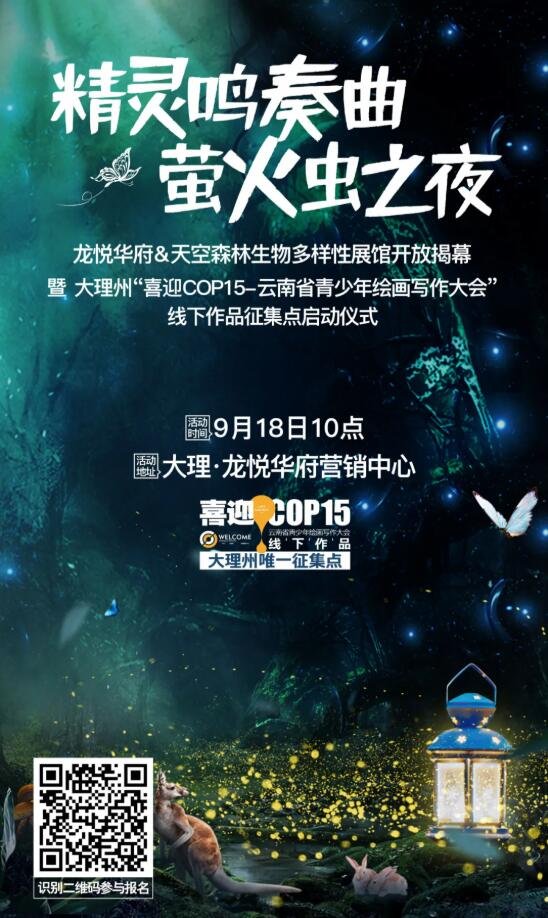 家门口的“自然博物馆”！龙悦华府&天空森林生物多样性展馆9月18日正式开放