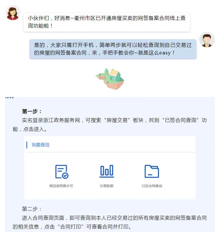 好消息！衢州市区房屋交易合同线上查询两步搞定，so easy~