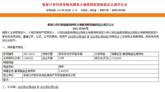 2021张家口一亿级“地王”住宅地块如今进展如何？涉著名棚改区