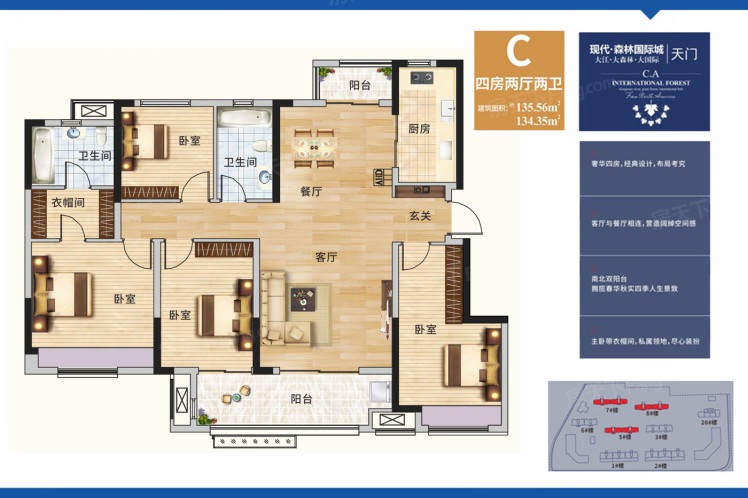 三代同堂，大室所趋||现代·森林国际城|仙北135㎡户型让幸福生活一步到位！