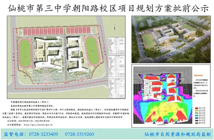 重磅！仙桃市第三中学朝阳校区批前公示已出，南城这些楼盘或将受益…