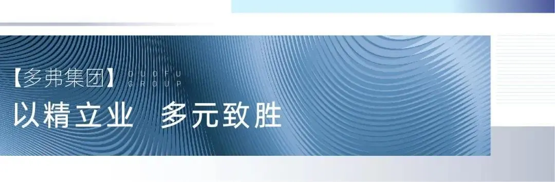 【千亿平台 有“弗”同享】多弗通9月27日正式上线