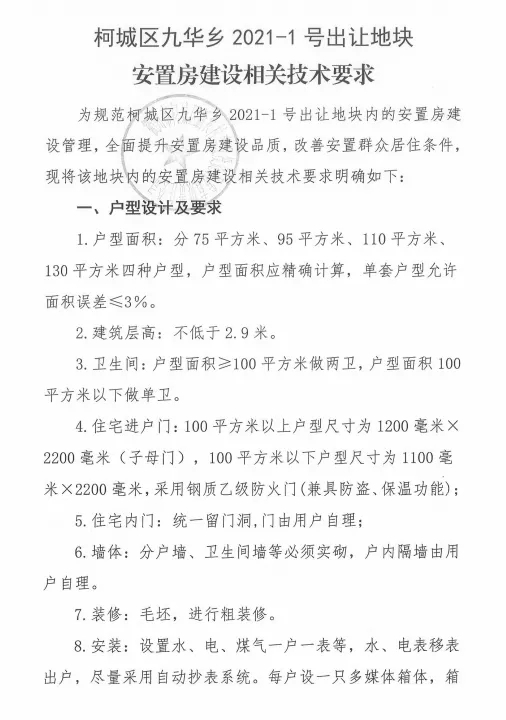 柯城区九华乡宅地成交，成交楼面价1084元/㎡，配建9班幼儿园！