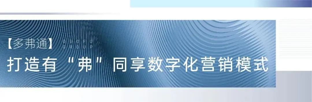 【千亿平台 有“弗”同享】多弗通9月27日正式上线