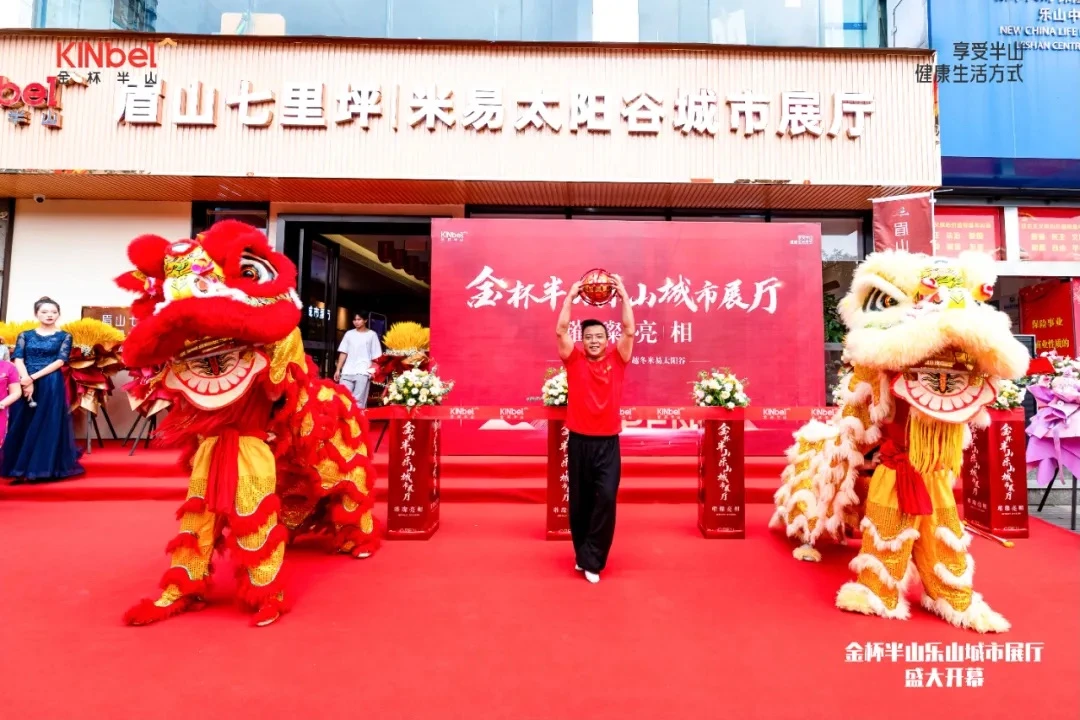 佳节盛事！金杯半山乐山城市展厅荣耀盛启！