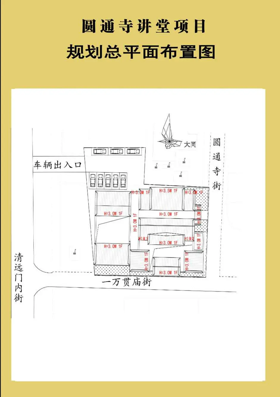 规划许可已出！圆通寺讲堂即将开建