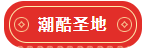 国潮盛会 潮玩金秋 | 百色万达广场国潮庙会盛宴，大型油纸伞灯光艺术展、国潮星空夜市...