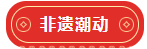 国潮盛会 潮玩金秋 | 百色万达广场国潮庙会盛宴，大型油纸伞灯光艺术展、国潮星空夜市...