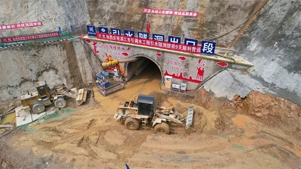 湛江市引调水工程首条引水隧洞提前贯通