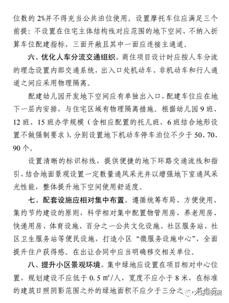 金华出台十条新政！商品房户型面积不得小于75方！