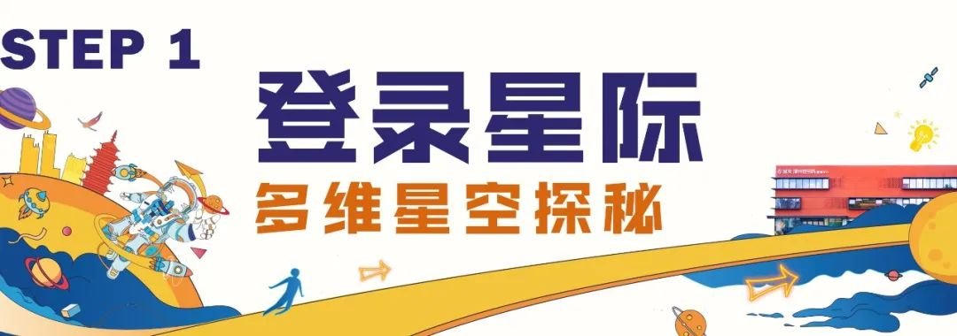 壹起逐梦 太空之旅丨湘潭首届太空艺术科技嘉年华