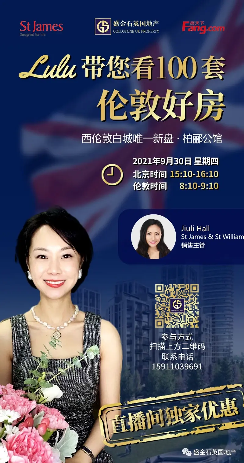盛金石小课堂系列: 首次伦敦置业，我该买哪里？