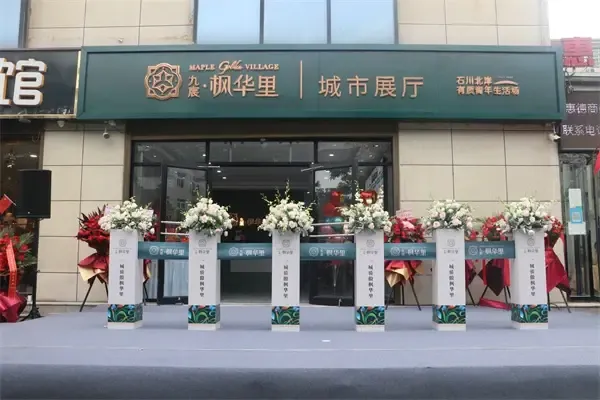 九宸61枫华里城市展厅开放 与您共赴一场美好!_房产资讯-渭南房天下