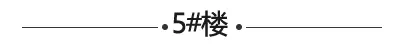 “北苑”9月工程进度播报||“家”音如约至，美好皆可期~