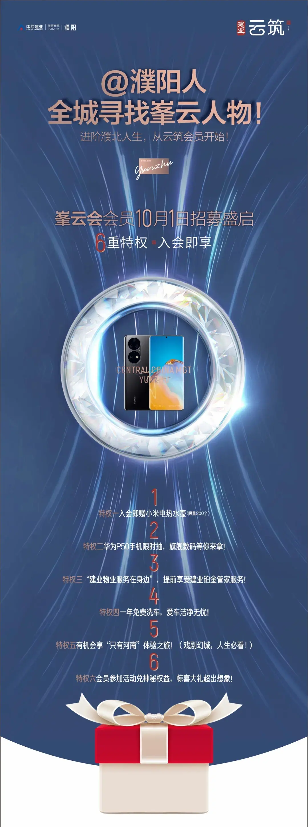 10月1日建业云筑喊你领华为p50