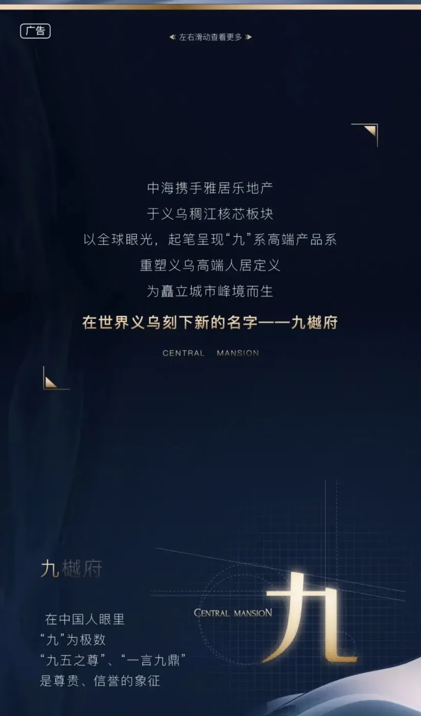 九樾府︱案名背后的豪宅基因